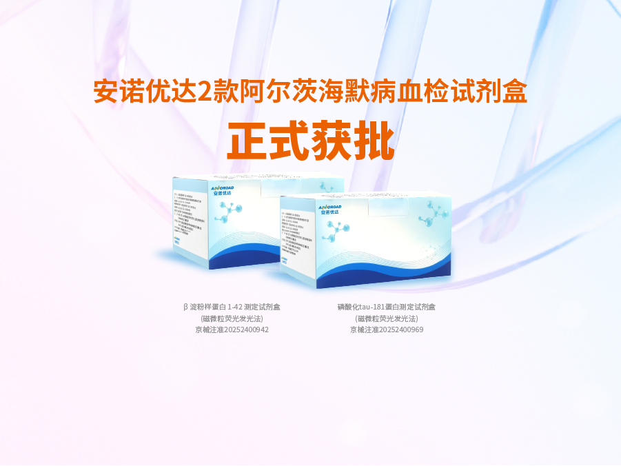 Stake阿尔兹海默病血检试剂盒p-tau181正式获批
