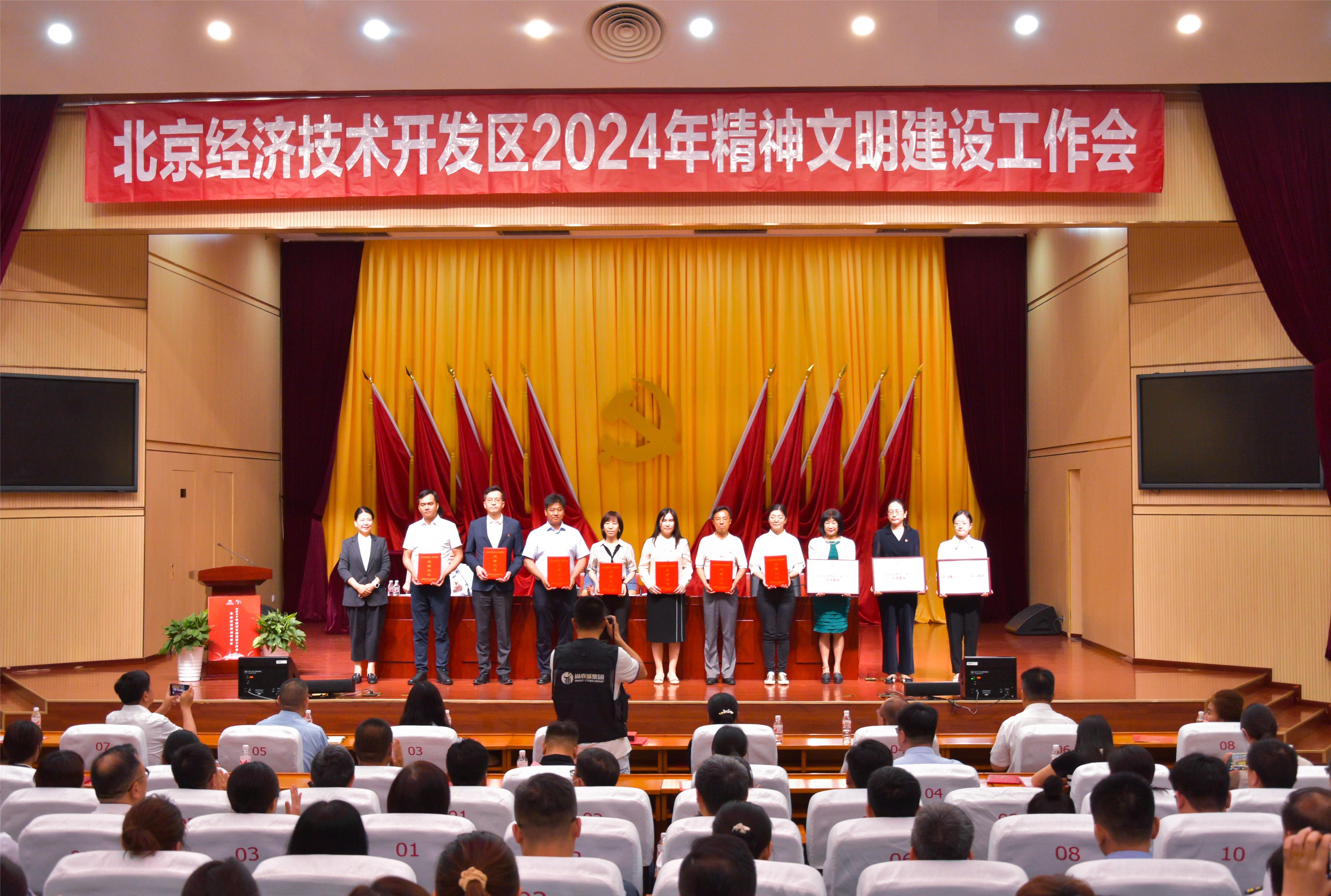 喜讯|Stake被评为北京亦庄“学习榜样”及“首都文明单位”